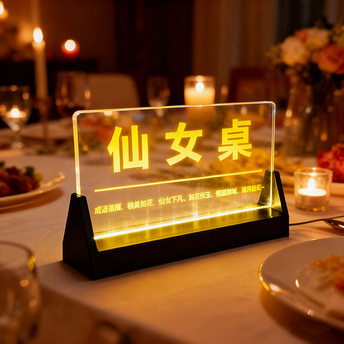 发光桌面广告展示牌立式桌牌
