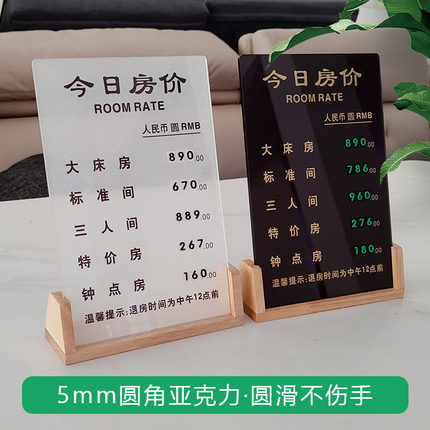 高档今日房价牌酒店宾馆价格牌商务酒店标价牌实木民宿客栈牌定制