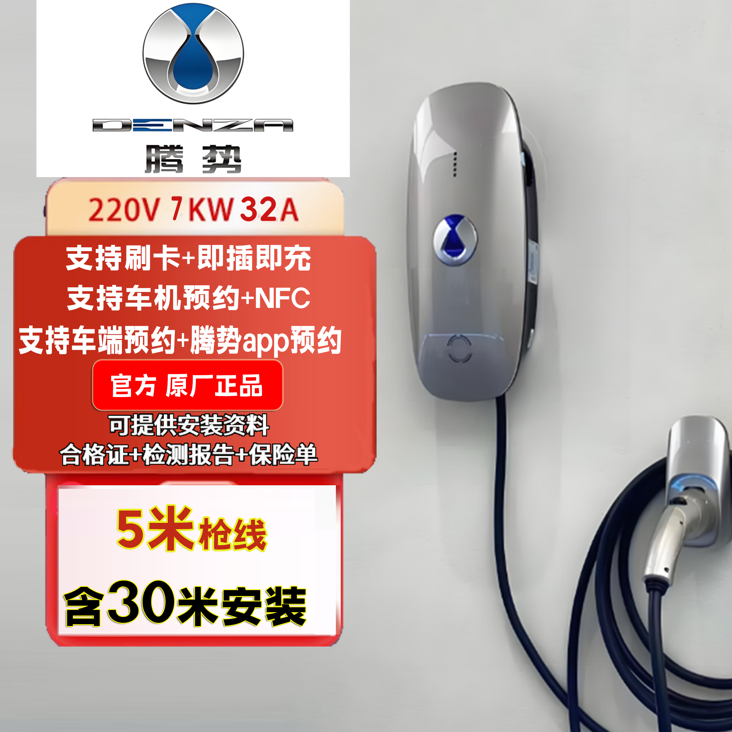 腾势原厂7千瓦全新充电桩