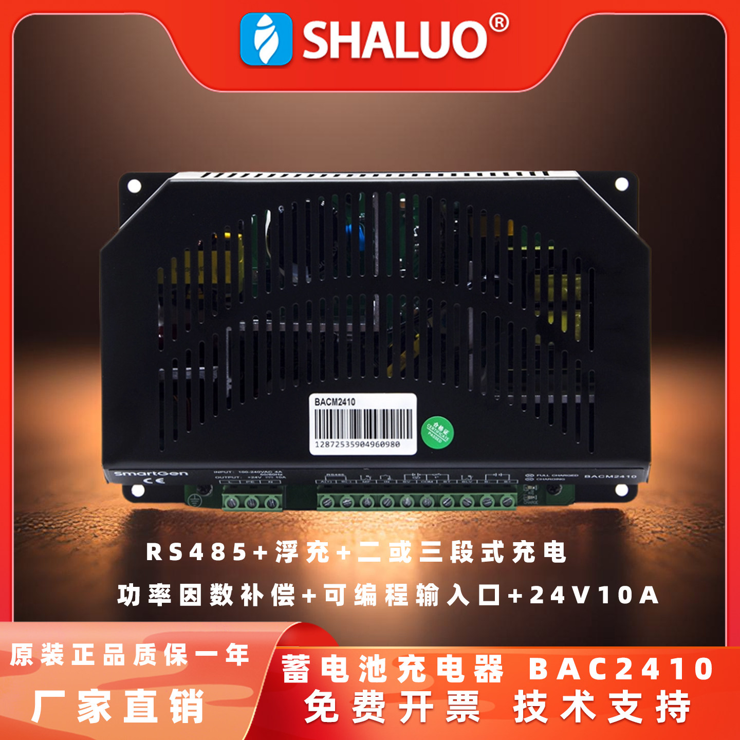 众智BACM2410发电机组蓄电池充电器BAC2408电源电瓶浮充BACM2420A