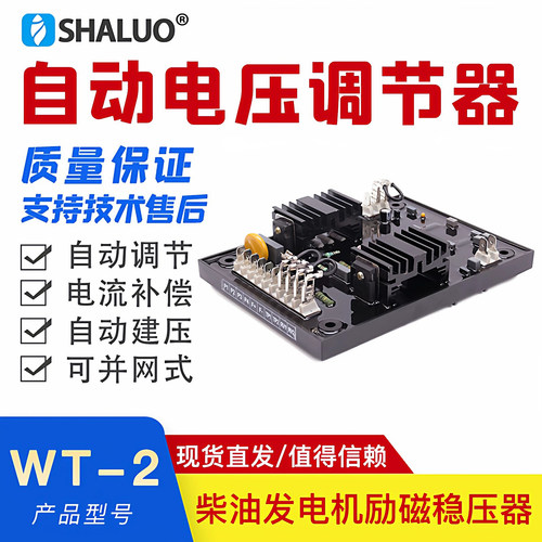 WT-2 调压板英格稳压板ENGGA无刷发电机控制器自动电压调节器AVR - 封面
