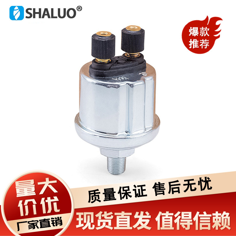柴油发电机组机油压力传感器探头0-10bar感应塞感应器油压传感器