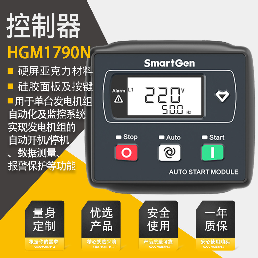发电机组控制器原装HGM1790N图片