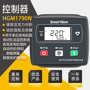 HGM72发电机组控制器原装 发电机组配件众智控制器 品质 HGM1790N