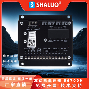 适用康明斯发动机S6700H速度控制器电子调速控制器发动机调速器