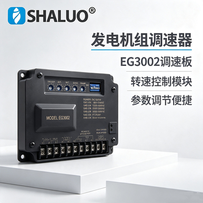 EG3002转速控制器发动机调速器
