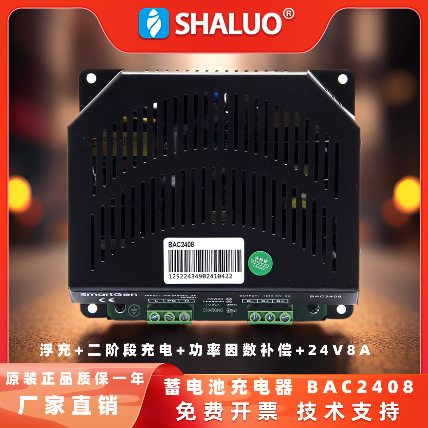 柴油发电机组配BAC2408铅酸蓄电池充电器BAC2410电瓶浮充器24V 8A