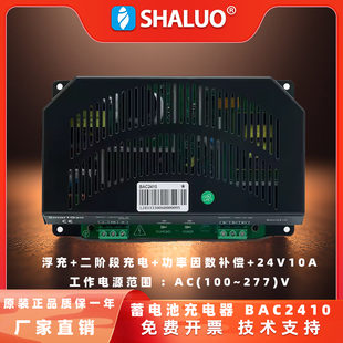 Smartgen众智BAC2410开关型蓄电池充电器BAC2408电源电瓶浮充器