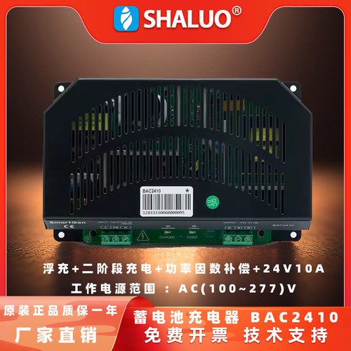BAC2410开关型蓄电池充电器