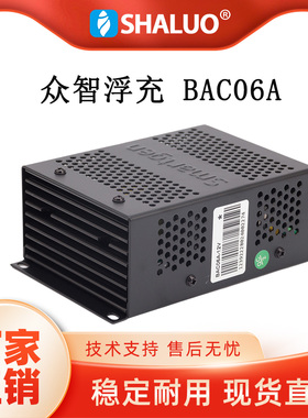 众智12v浮充电器通用BAC06A柴油发电机组马达启动电瓶孚充充电器