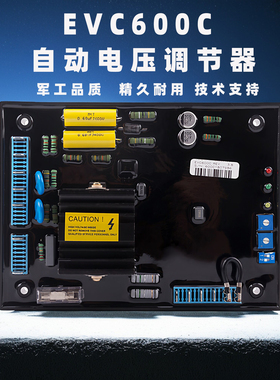 EVC600C调压板ENGGA广州英格发电机原装AVR自动电压调节器EVC600i