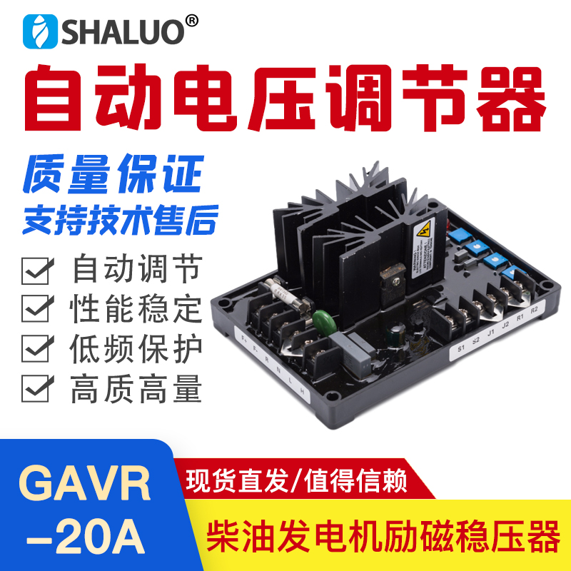 GAVR-20A无刷发电机调压板AVR 20A电压调节器 稳压板 电压板