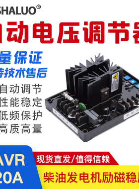 GAVR-20A无刷发电机调压板AVR 20A电压调节器 稳压板 电压板