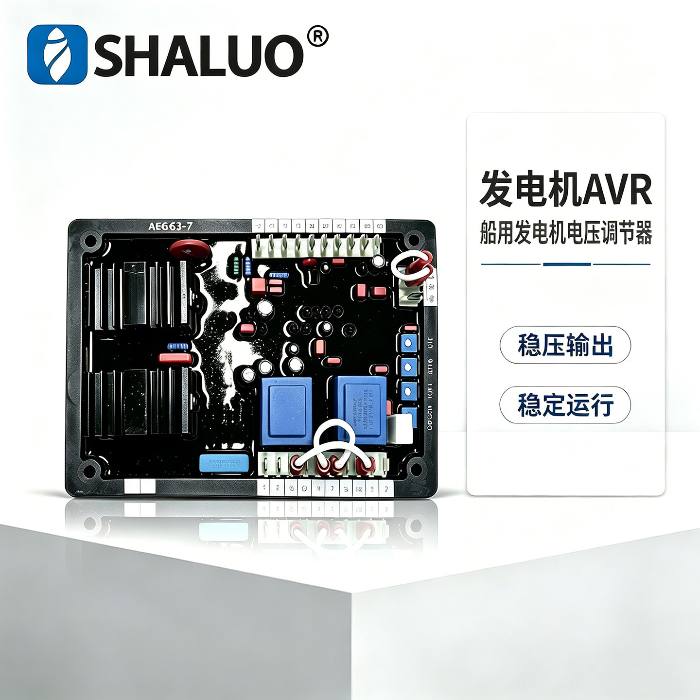船舶电站AEC63-7货轮油轮海上船用发电机AVR励磁调节器AEC调压板