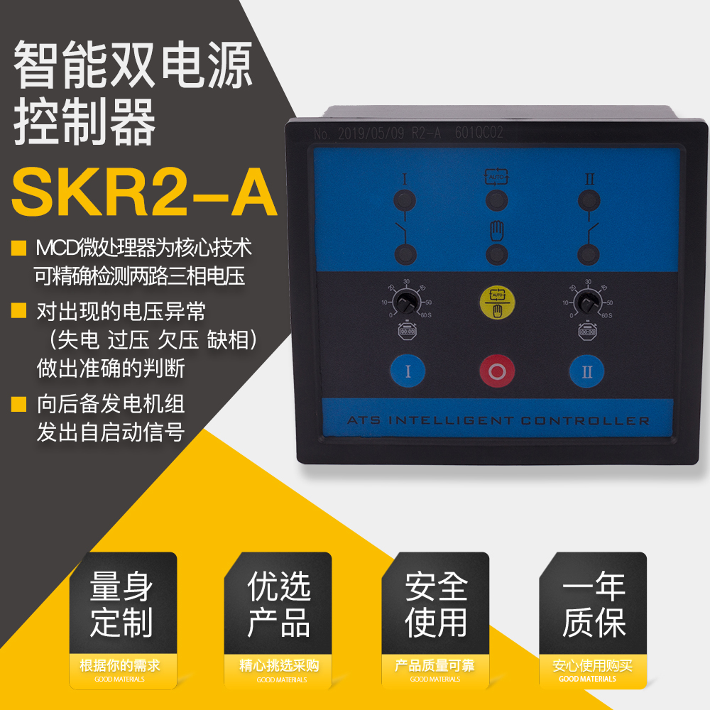 AISIKAI智能双电源控制器SKR2-A