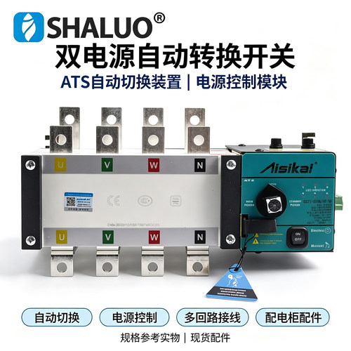 爱斯凯双电源自动切换开关100A