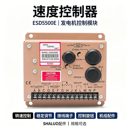 转速控制器5500E调速板电子调速