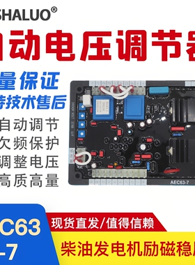 船舶电站AEC63-7货轮油轮海上船用发电机AVR励磁调节器AEC调压板