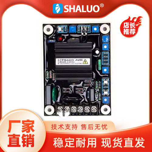 CFS440B稳压板励磁电压调节器