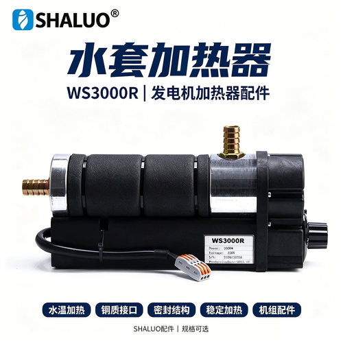 发电机组水套加热器WS1000R/2000R/3000R/4000R卧式自循环可调温