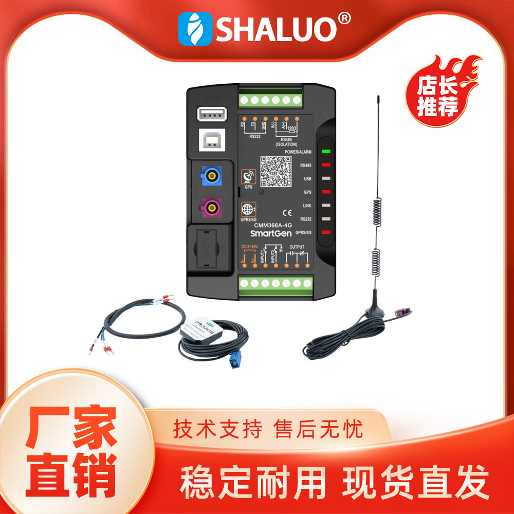 Smartgen众智 CMM366A-4G发电机组控制远程云监控通信模块控制器