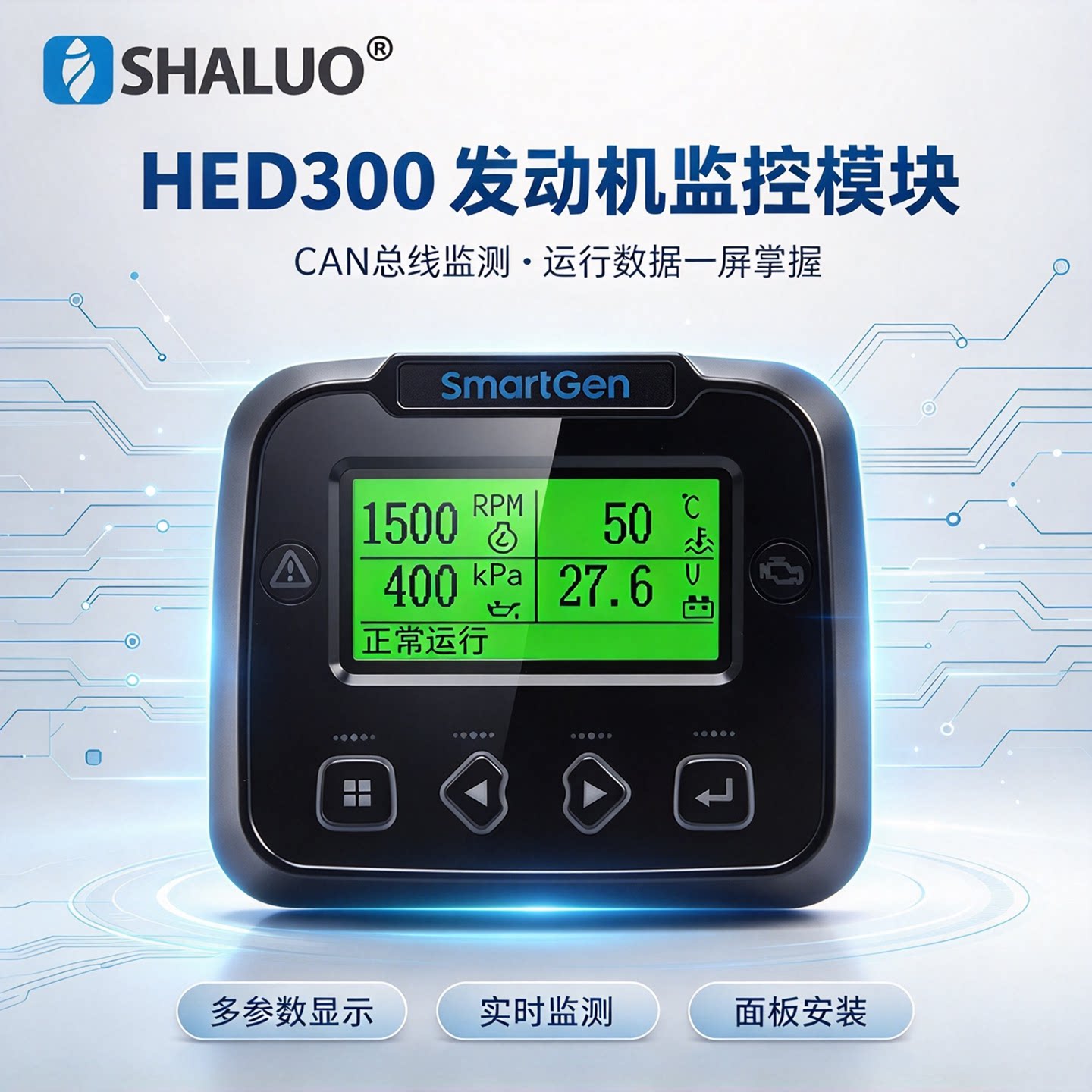 HED300国三国四柴油发动机仪表J1939协仪发动机监控仪DPF再生模块