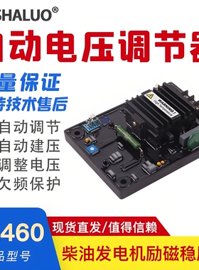 无刷发电机励磁调压板自动电压稳压板AVR欠频保护调节器SX460B