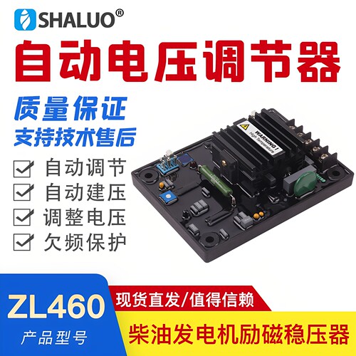 无刷发电机励磁调压板自动电压稳压板AVR欠频保护调节器SX460B