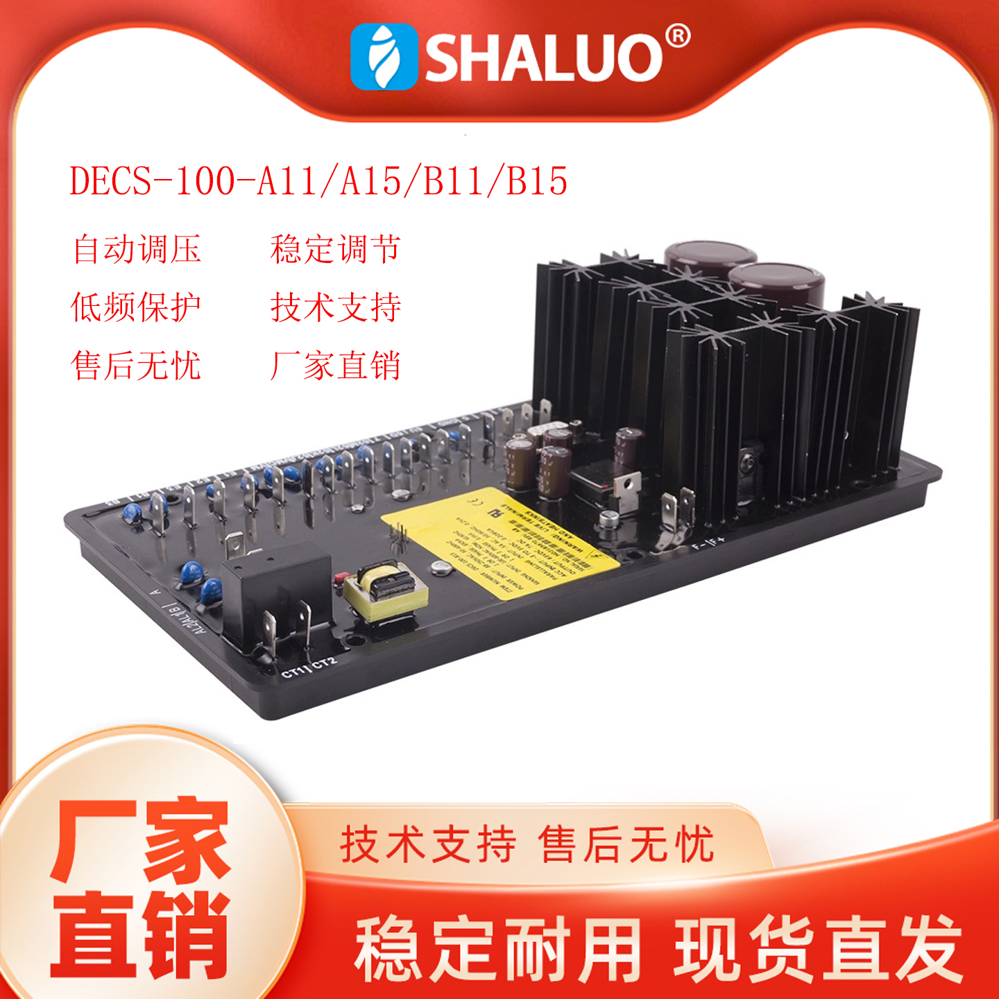 调压板DECS-100-B15调节器AVR