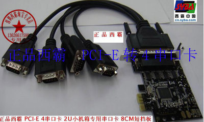 正品西霸SYBA PCI-E4串口卡 小机箱半高4串口卡2U机箱RS232串口卡