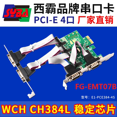 西霸PCI-E转4口RS232串口卡