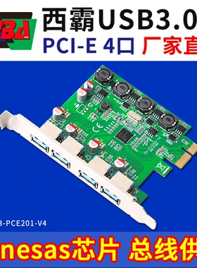 西霸FG-EU306B-V4台式机PCI-E转4口USB3.0卡NEC芯片E3-PCE201-V4