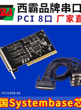 西霸FG-PMT06A台式机PCI转8口串口卡9针RS232串口卡E1-PCI1058-8S