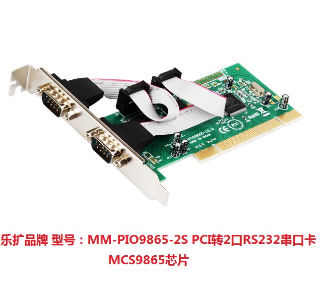 乐扩MM-PIO9865-2S PCI转RS232串口卡PCI转8串口MM-PCI16C1058-8S