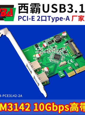 正品西霸E3-PCE3142-2A台式机PCI-E转2口USB3.1转接卡FG-EUSB312A