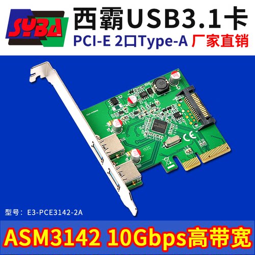 西霸台式机2口usb3.1转接卡