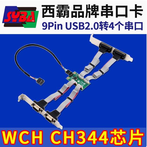 9PINUSB2.0插针转串口卡西霸