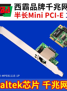 西霸FG-MNW02A MINI PCI-E千兆网卡E2-MPE8111E-1P迷你PCI-E1000M
