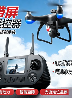 高清航拍4DRC无刷电机液晶大屏无人机避障飞行器遥控飞机男孩玩具