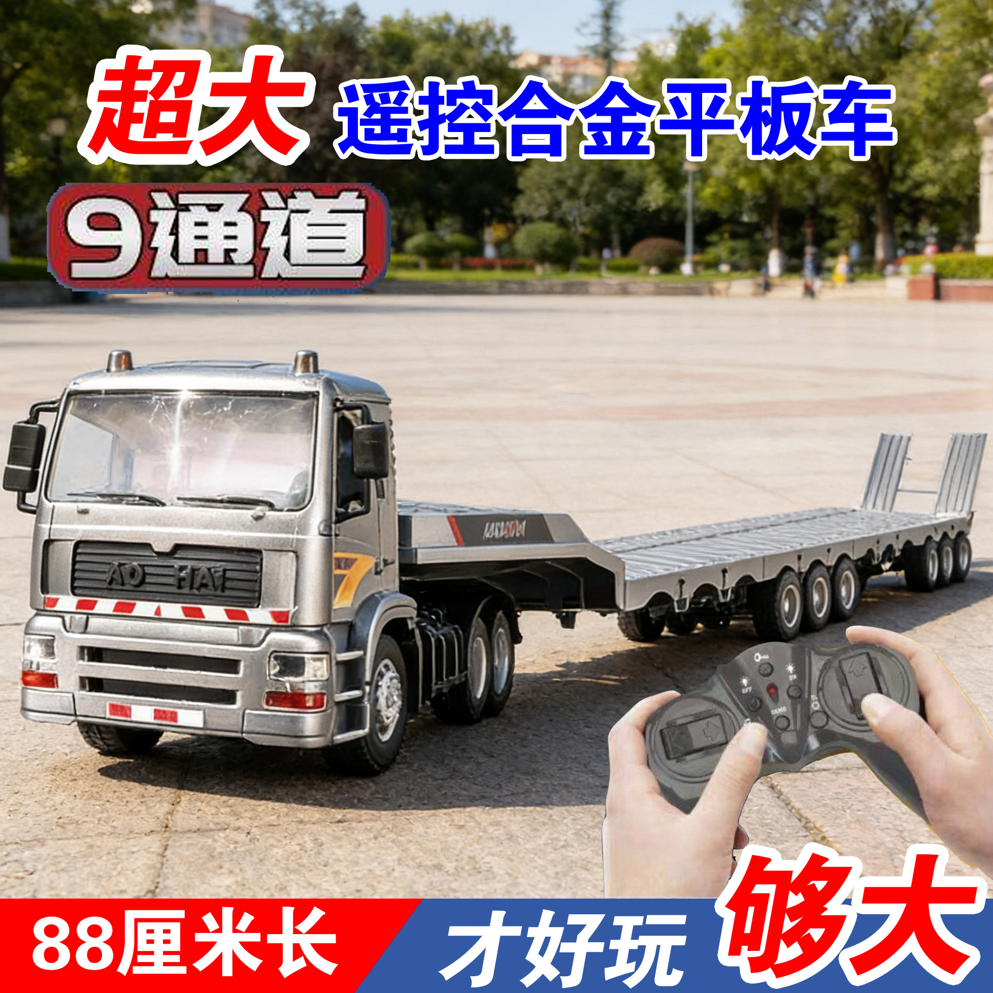 新年礼物遥控平板车吊车起重机搅拌机卡车玩具男孩儿童工程车汽车