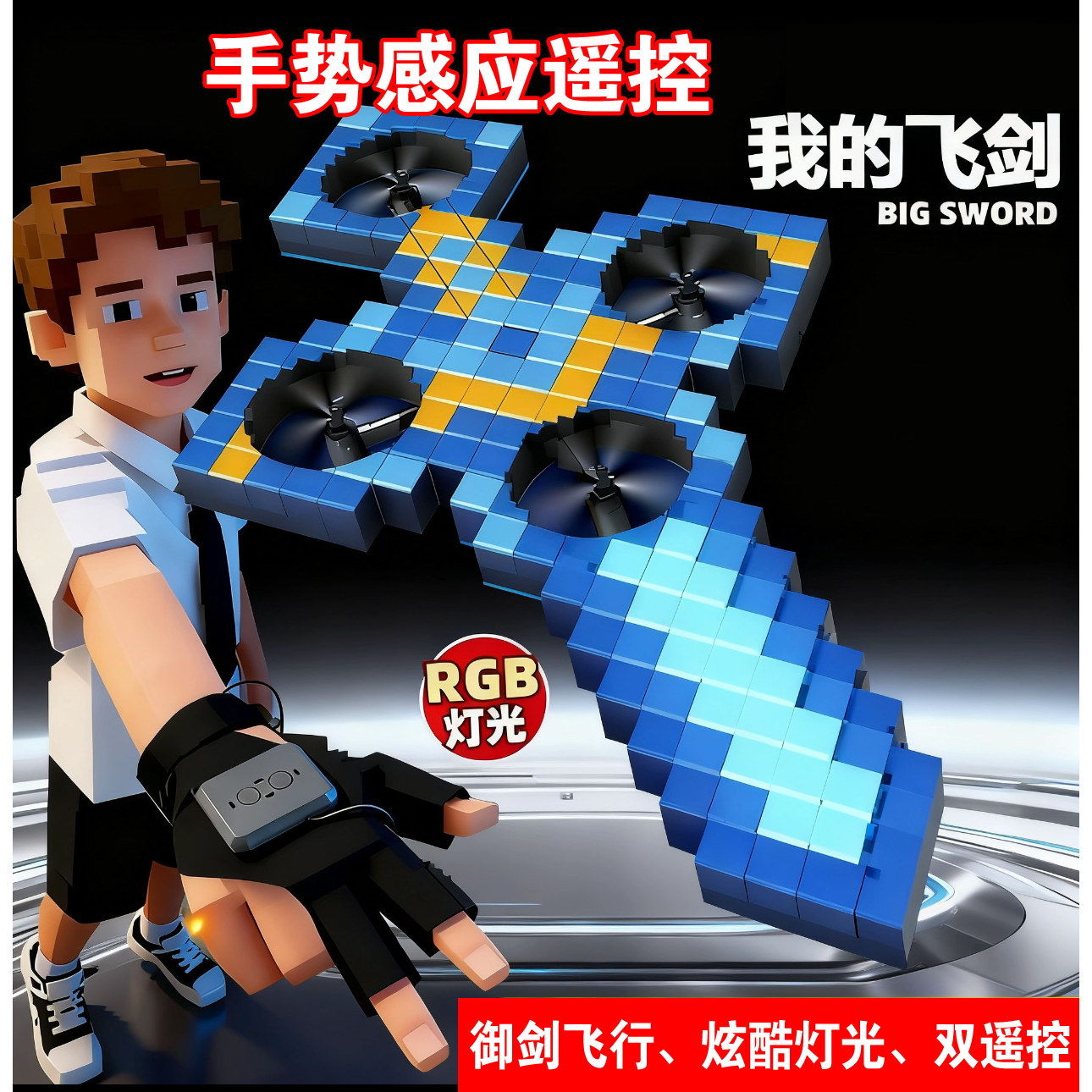 2026新款男孩礼物飞剑遥控手势感应御剑飞行飞机儿童无人机玩具