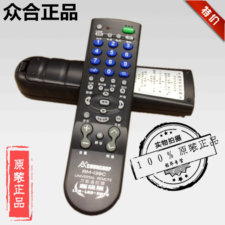 正品众合 RM-139C LCDTV万能电视遥控器 液晶电视机杂牌电视遥控
