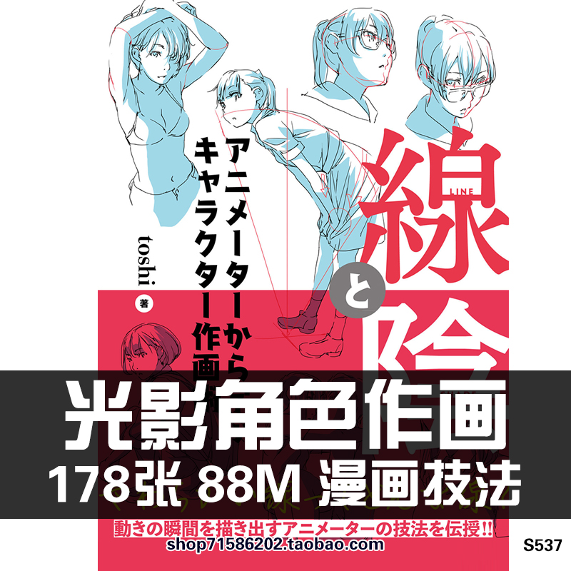 toshi 线条与光影画法 人物作画绘画素材 身体动态线稿临摹参考图