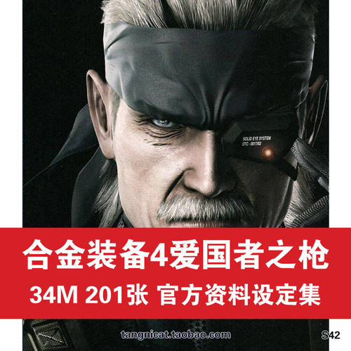 合金装备4新川洋司MGS4爱国者之枪原画设定集插画册CG游戏素材图