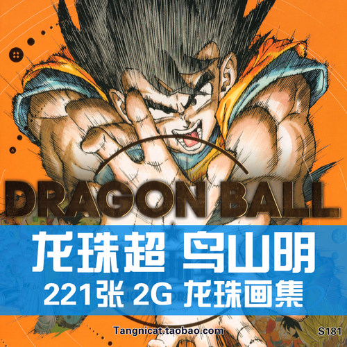 鸟山明七龙珠超画集官方设定集原画插画册资料图集美术CG图片素材