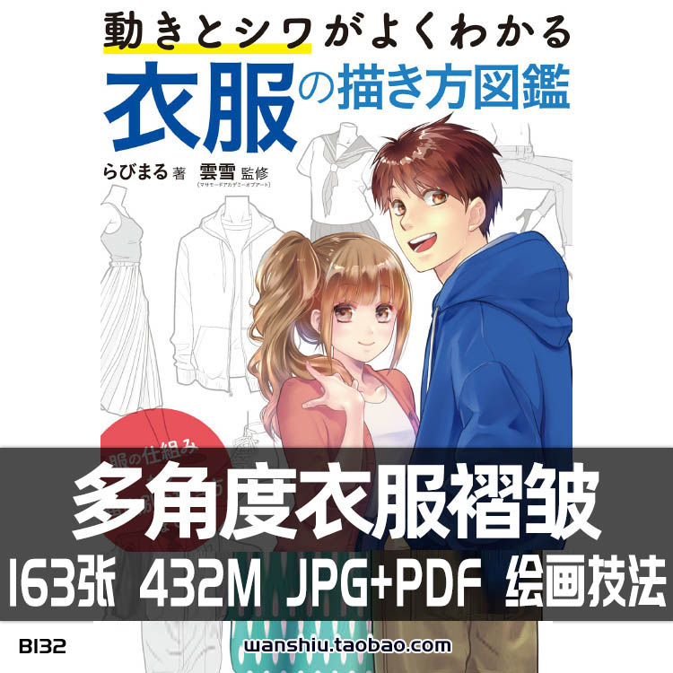 动漫男女人物衣服装褶皱绘画法多角度身体运动作造型表现美术素材
