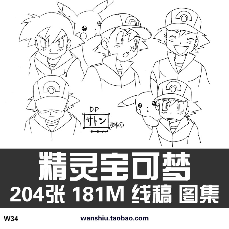 幻影的霸者索罗亚克宠物小精灵宝可梦线稿集手稿原画临摹图片素材