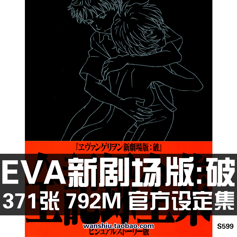 EVA新世纪福音战士破全记录原画集设定集分镜集插画册素材资料图