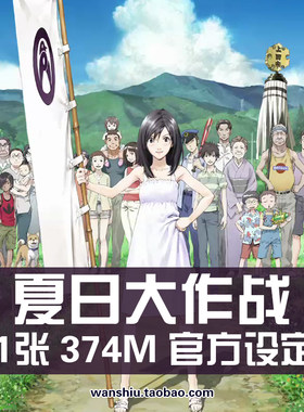 细田守夏日大作战官方设定集人物场景线稿原画集美术绘画册素材图
