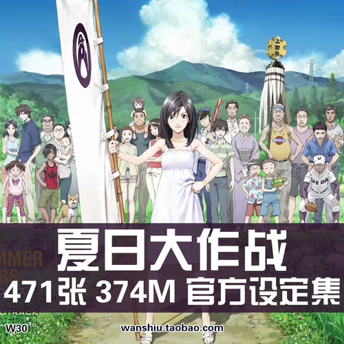 细田守夏日大作战官方设定集人物场景线稿原画集美术绘画册素材图